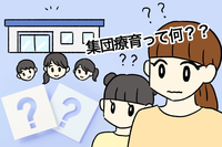 集団療育って何?1歳から通わせて思う、選ぶポイントや「親子通園」「単独通園」それぞれのメリットのタイトル画像
