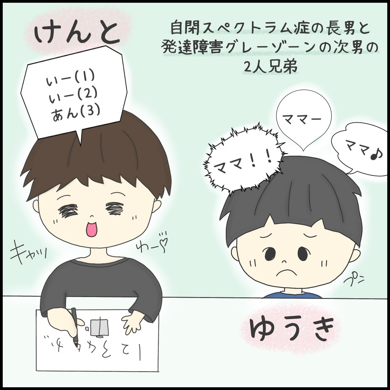 新連載 1歳半健診で気づいた発達の遅れ カタコト口調 数字大好きな自閉症長男と グレーゾーン次男 不安だけど 楽しい探し な毎日を Litalico発達 ナビ