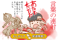 みんなが無視する!?友達付き合いが苦手なADHD息子。小1で「発達障害かも?」と感じ、小4でADHDの診断を受けるまでのタイトル画像