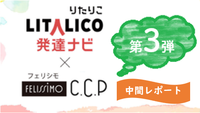 【発達ナビ×フェリシモ】開発アイテム発表!発達ナビユーザー・ライターの「あったらいいな」を形に。発達障害フレンドリーなグッズづくり第3弾のタイトル画像