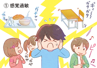 感覚過敏、感覚回避、感覚鈍麻、感覚探求。感覚の偏り4つのパターンを解説ーーマンガで学ぶ感覚過敏【専門家監修】のタイトル画像