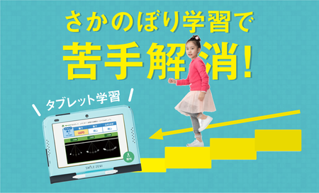 お子さんの理解度に合わせて学べる「無学年式学習」が『スマイルゼミ』に搭載!発達が気になるお子さんとタブレット学習の相性も要チェックのタイトル画像