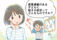 感覚過敏の症状とは?偏りの原因、発達障害との関係は?7つの感覚それぞれの症状も解説ーーマンガで学ぶ感覚過敏のタイトル画像