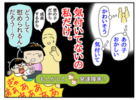 3歳で診断、実母に報告すると「1歳半で自閉症だと思ってた」!気を遣って指摘できなかったと知り…のタイトル画像