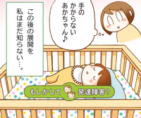 生後6ヶ月で強烈な夜泣き、3歳で感じた違和感。でも「異常なし」と言われて…「何かある」の勘からつけ始めた育児日記が、後のASD診断に役立ってのタイトル画像
