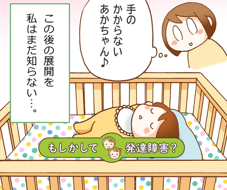 生後6ヶ月で強烈な夜泣き、3歳で感じた違和感。でも「異常なし」と言われて…「何かある」の勘からつけ始めた育児日記が、後のASD診断に役立ってのタイトル画像