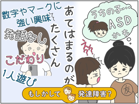 「すぐ追いつく」発達の遅れに楽観的だったワケーー2歳で50まで数え、3歳で47都道府県を暗記していた自閉スペクトラム症の息子のタイトル画像