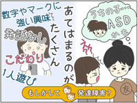 「すぐ追いつく」発達の遅れに楽観的だったワケーー2歳で50まで数え、3歳で47都道府県を暗記していた自閉スペクトラム症の息子のタイトル画像