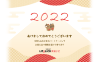 2022年 新年あけましておめでとうございます!の画像