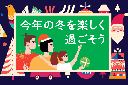 クリスマスに贈りたい&冬休みに使いたい!この冬を楽しく、そして学びのある時間として過ごせるアイテム・サービス特集のタイトル画像