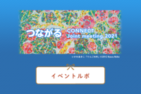 第3回日本ダウン症会議・合同学術集会をレポート。自立していくため、保護者の不安と孤独を埋めるためにーー「つながる」の大切さとはのタイトル画像