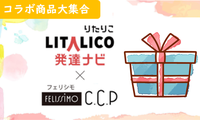 発達障害フレンドリーなグッズで、毎日をもっとラクに!人気の便利アイテムを「発達ナビ×フェリシモ」コラボ商品からPICKUPのタイトル画像