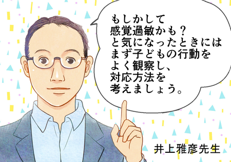 感覚過敏かも?子どもの行動が気になったら…!感覚の過敏さや鈍感さがある子どもへ心がけたい3つの対応ーーマンガで学ぶ感覚過敏のタイトル画像