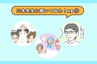 発達障害育児の「どうしたらいい?」癇癪、きょうだい児、学校トラブルーー児童精神科医 三木先生に聞いてみた!企画まとめ第1弾のタイトル画像