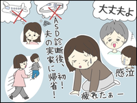 4歳のASD長男連れで帰省!不安な長距離移動、義実家滞在。偏食対策や移動対策で荷物がいっぱい、親は大忙しだったけれど…のタイトル画像