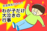 保育園生活3年目。行事での号泣は年々ひどく…!?でも、これも成長だと思うワケのタイトル画像