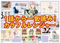 1話から一気読み!個性豊かなカラフルレンジャーの目が離せない毎日【カラフルレンジャー連載】のタイトル画像