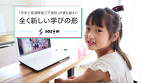 不登校・発達障害のお子さんに「学校以外の居場所」を。好きでつながる仲間とオンラインで学べる習い事って?【無料体験実施中】のタイトル画像