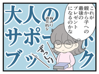 21歳、発達障害の娘のグループホーム入居を前に。親子でつくった「大人のサポートブック」に思い出と希望を詰め込んでのタイトル画像
