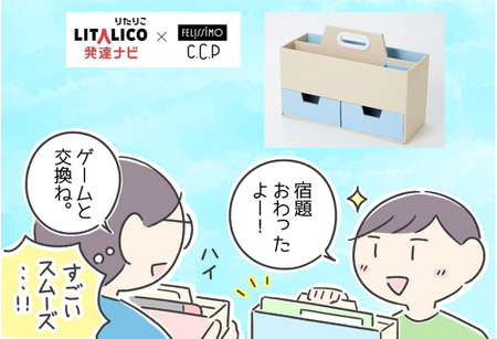 「あれどこだっけ?」が激減!「お片づけ収納ラック」でADHD親子の在宅ワークも宿題問題もまとめて解決!【発達ナビ×フェリシモ】のタイトル画像