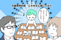6歳自閉スペクトラム症の息子は「おもちゃは片づけない!」何故?動機づけのヒントは?頑なな心に必要なことはーー児童精神科医 三木先生に聞いてみた!のタイトル画像