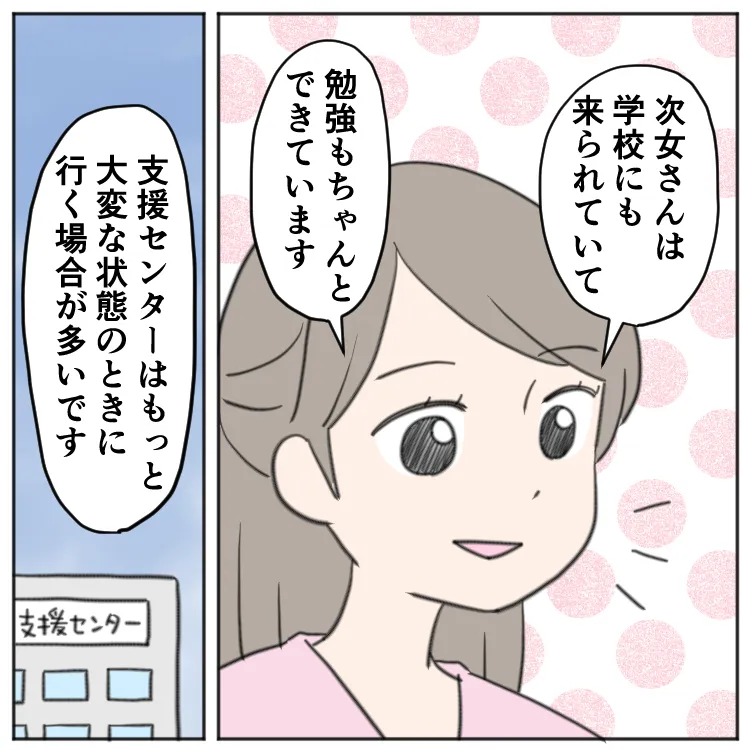 場面緘黙の小2次女、相談先はどこ？スクールカウンセラーに「支援センターは対象外」と言われてのタイトル画像