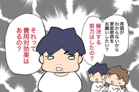 中学生ASD長男、英語ができない…家庭教師を頼む!?でも「費用対効果あるの?」と父は大反対で。わが家の家庭教師大作戦の画像