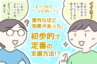 こんな方法でいいの!?ASD息子にハマった予想外の視覚支援。冬の危ない困りごとは家にある定番アイテムで対策!のタイトル画像