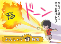 「もうやだ!」物に当たる、暴言を吐く…ADHD息子の癇癪に母もイライラ。本人が編み出した怒りモードを鎮める呪文とは?のタイトル画像