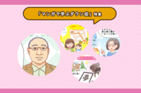 ダウン症とは?赤ちゃんから児童期までの接し方、子どもの力を育むコツを紹介ーーマンガで学ぶダウン症【医師監修】のタイトル画像