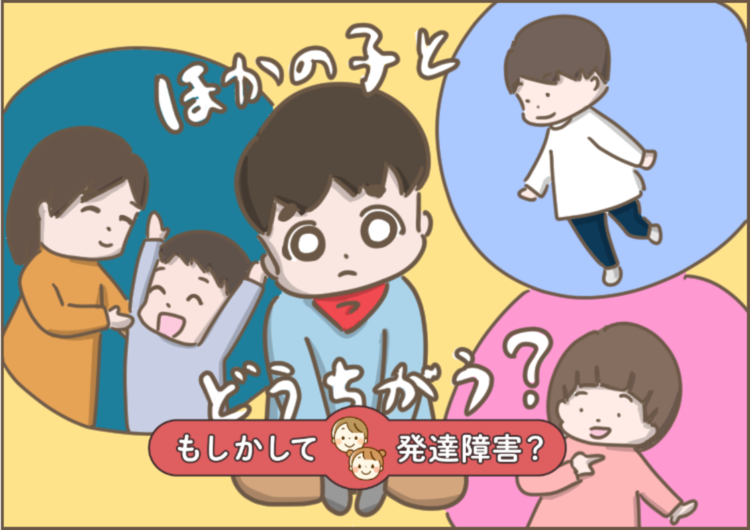 1歳半健診チェック項目「ほぼ〇なし」に愕然。発達がゆっくりなだけ