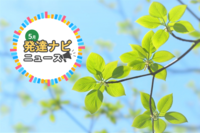 障害のある革職人や障害福祉との協働で生まれた商品・デザイン、注目の展覧会や、障害のない社会を目指した署名活動など、気になるニュースをお届け!のタイトル画像
