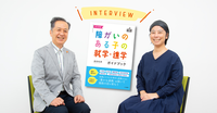 進路選びに迷ったときに知っておきたい法制度の知識とその活用法とは。教育行政の専門家による「改訂新版 障がいのある子の就学・進学ガイドブック」【著者インタビュー】のタイトル画像