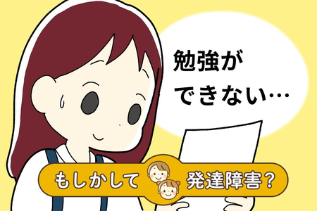 知的障害があるの 小1で勉強につまずき 小4でとうとう呼び出され 振り返ると幼児期も 育てやすかった娘の障害に気づくまで Litalico発達ナビ