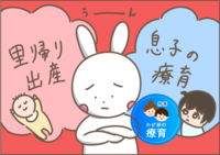 里帰り出産と自閉症長男の療育、どちらもあきらめない!県をまたいだ「途切れない」療育を実現させるポイントとは?の画像