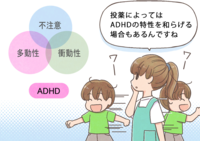 ADHDがある子どもの薬物療法とは？ビバンセ、コンサータ、ストラテラ、インチュニブ、それぞれの違いと副作用を解説――マンガで学ぶ発達障害の薬【医師監修】の画像