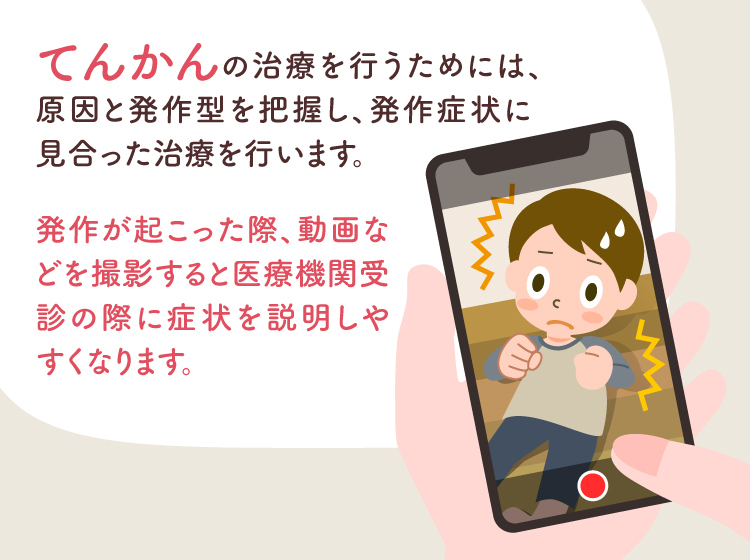 てんかん（癲癇）を起こしたら？小児（子ども）の場合は