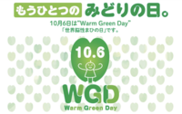 10月6日は「世界脳性まひの日」！当事者や東ちづるさん登壇の参加型イベント「Warm Green Day」や、企業・自治体やSNSでの取り組みを紹介の画像