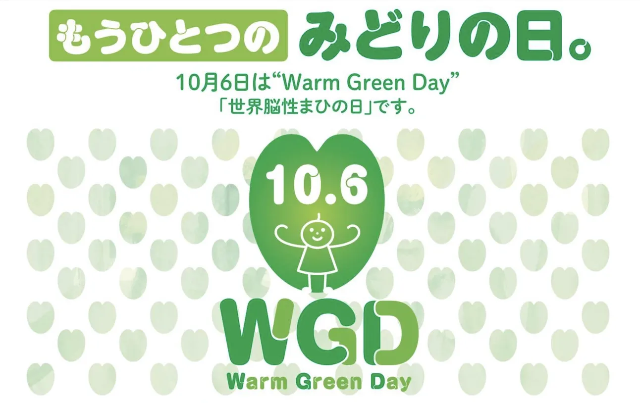 10月6日は「世界脳性まひの日」！当事者や東ちづるさん登壇の参加型イベント「Warm Green Day」や、企業・自治体やSNSでの取り組みを紹介のタイトル画像
