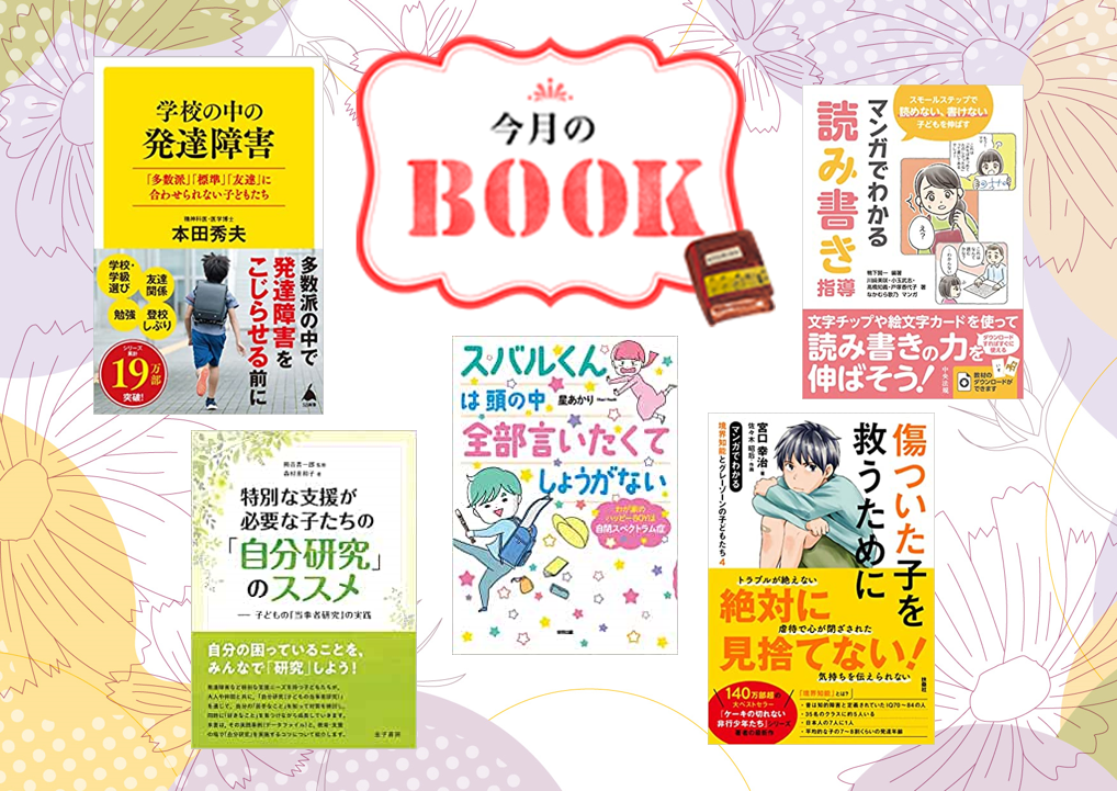 読書の秋に！マンガで分かる読み書き指導、自閉症子育てマンガエッセイ