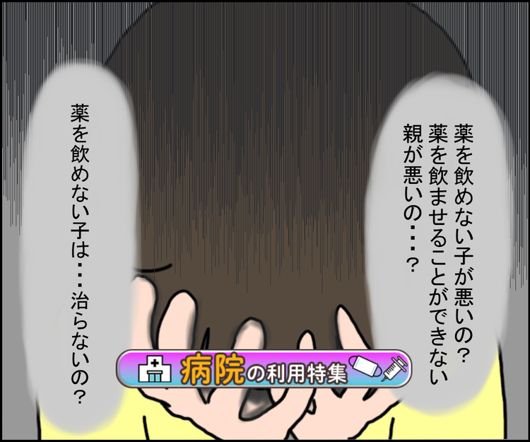 ASD娘「薬飲まないのは親のせい？」医師の冷たい言葉に涙。病院を変え