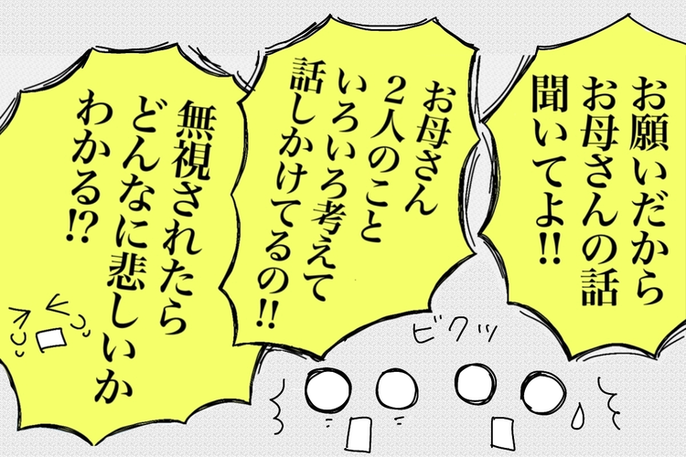 親だから泣いちゃだめ？」発達障害児2人育児、癇癪や多動、声かけストレスに我慢の限界ーー子どもたちに感情をぶつけて しまった日【専門家アドバイスも】【LITALICO発達ナビ】