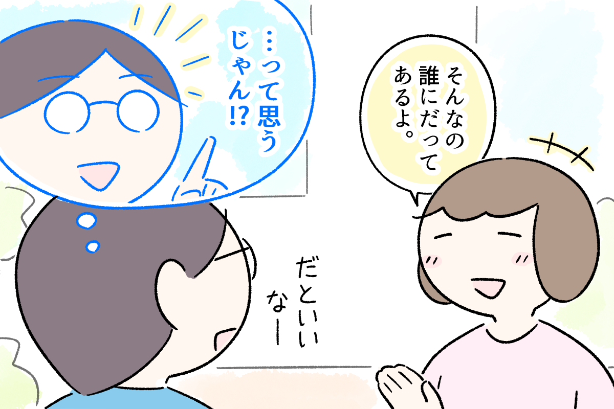 障害があるように見えない」「勉強できるからいいじゃない」言われが