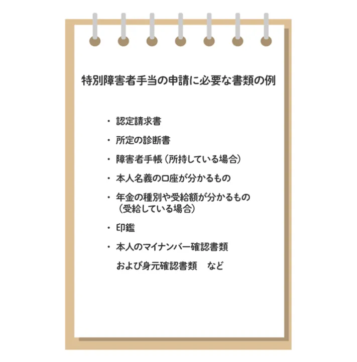 特別障害者手当とは？認定基準や支給日、所得制限や申請方法を解説【行政書士監修】のタイトル画像