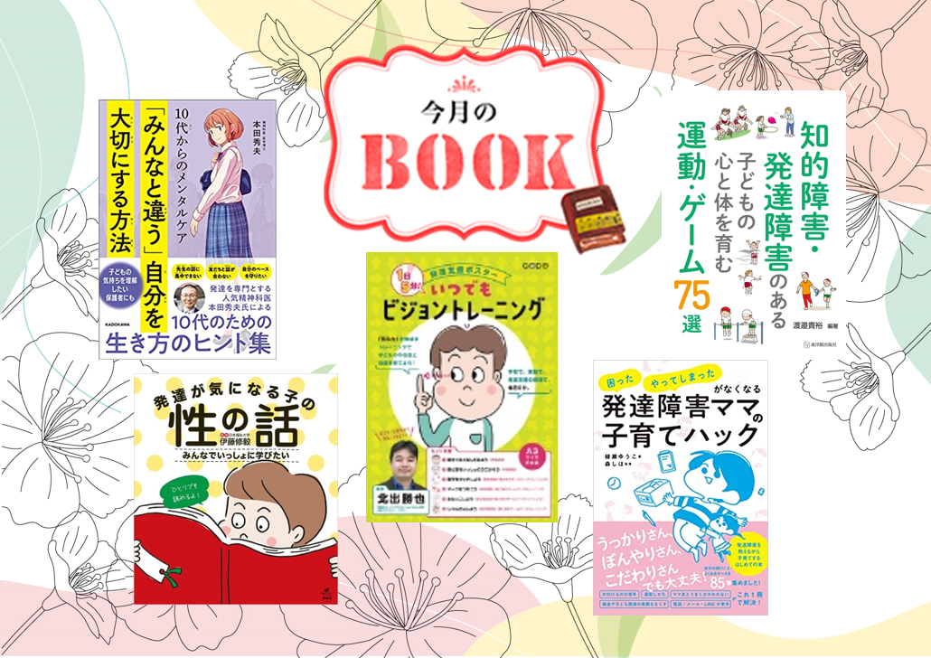 発達の気になる子どものビジョントレーニング 発達の気になる子の 学習・運動が楽しくなる ビジョン