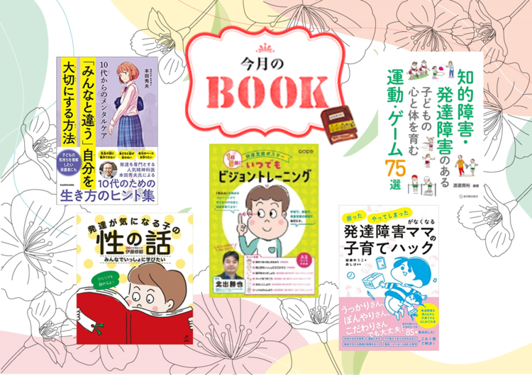 1日5分！ビジョントレーニングポスター、発達が気になる子どもへ