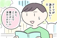 発達障害中1息子は「自由」が苦手。テーマ決めに毎日2時間超…終わらない宿題に、母がした提案とは?のタイトル画像