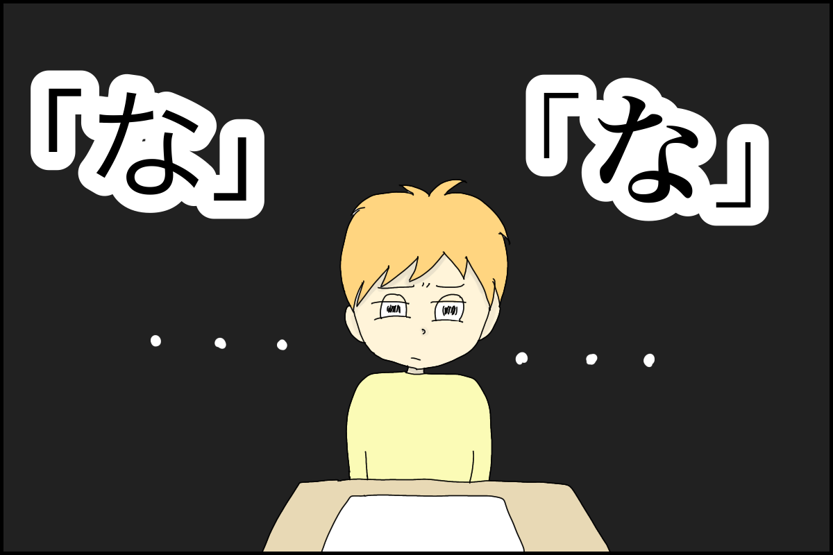 なかなか手強いです」自閉症息子が書けない、覚えられない「文字」。特別支援学級の先生の対応は【小児科医アドバイスも】【LITALICO発達ナビ】