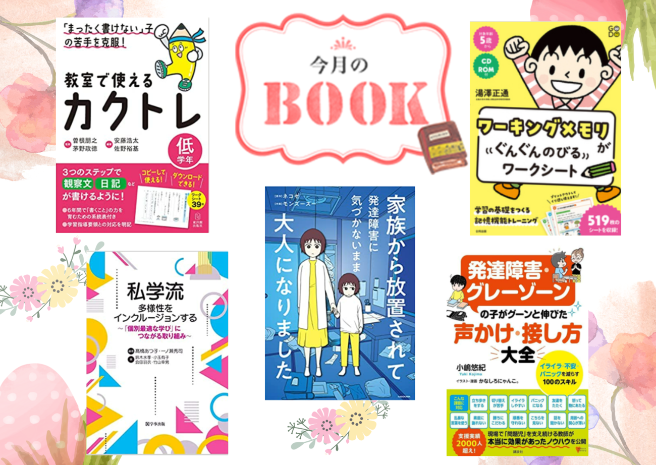 ワーキングメモリと特別な支援 他2冊、計3冊-