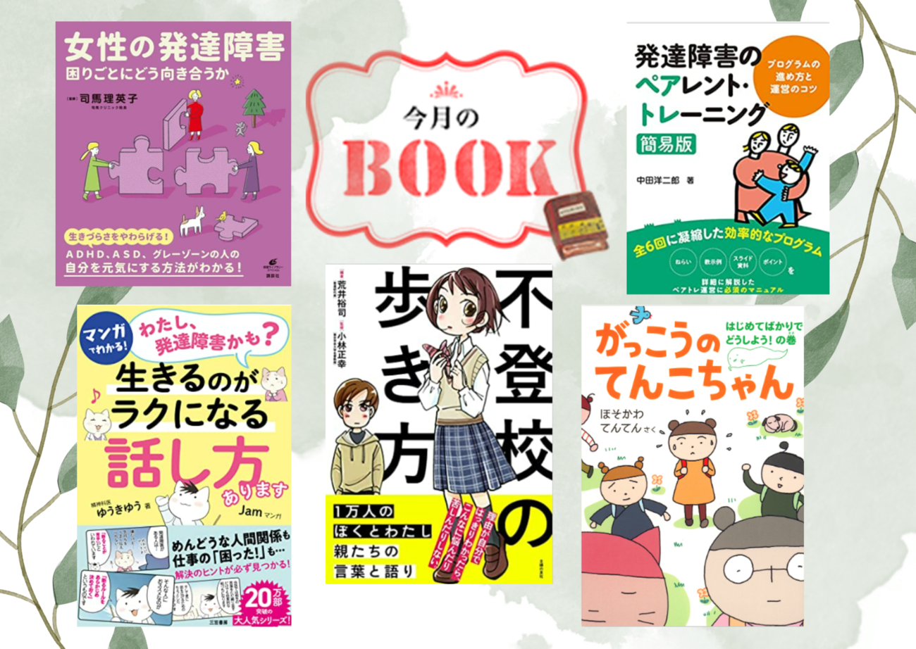 「不登校」はマイナスばかりではない！処方箋的一冊、ほそかわ